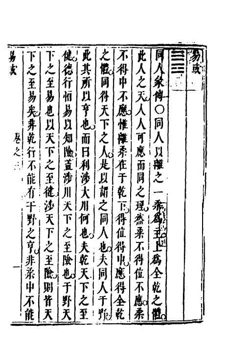 【易或】三 - 徐在汉.pdf