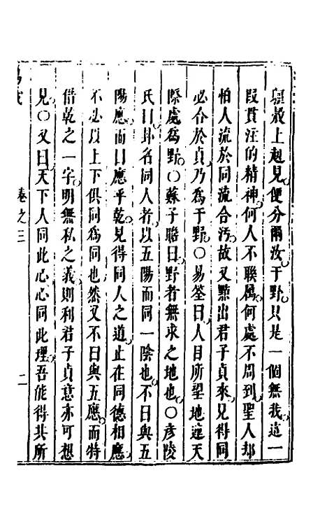 【易或】三 - 徐在汉.pdf