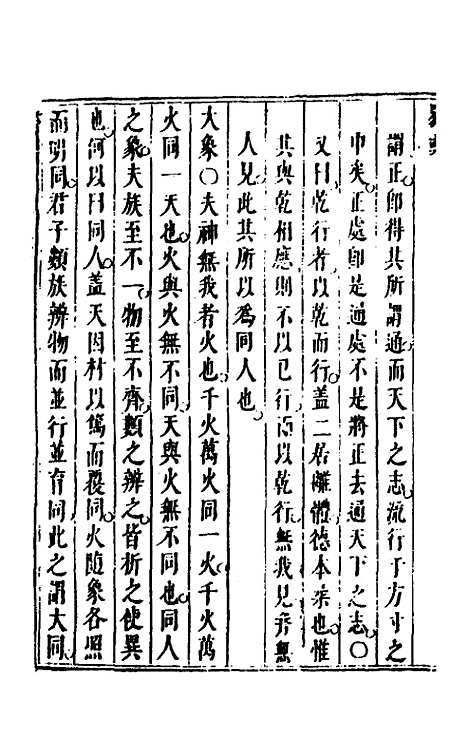 【易或】三 - 徐在汉.pdf