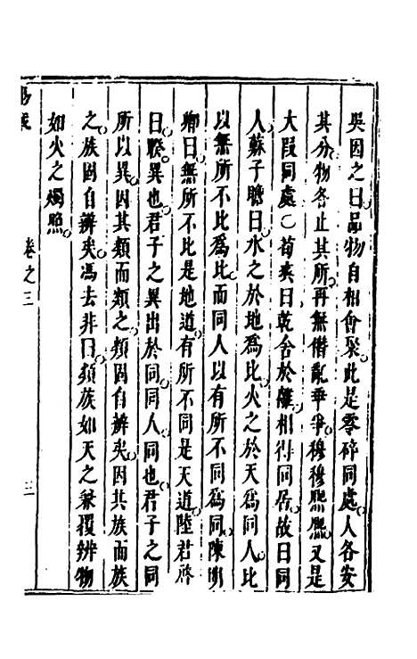 【易或】三 - 徐在汉.pdf