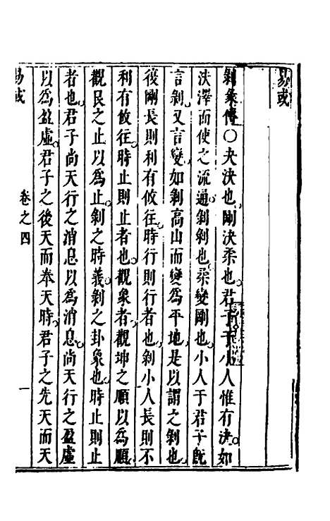 【易或】四 - 徐在汉.pdf