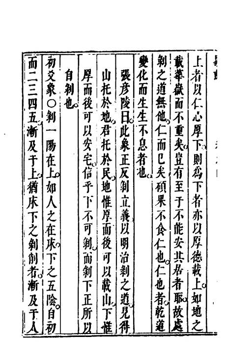 【易或】四 - 徐在汉.pdf