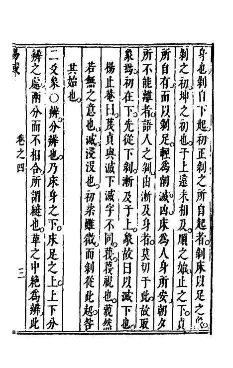 【易或】四 - 徐在汉.pdf