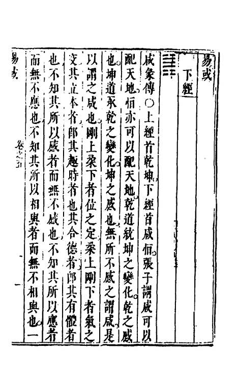 【易或】五 - 徐在汉.pdf