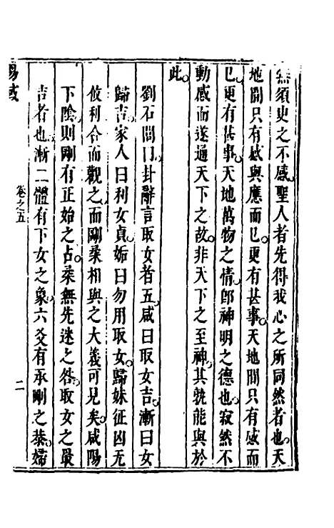 【易或】五 - 徐在汉.pdf