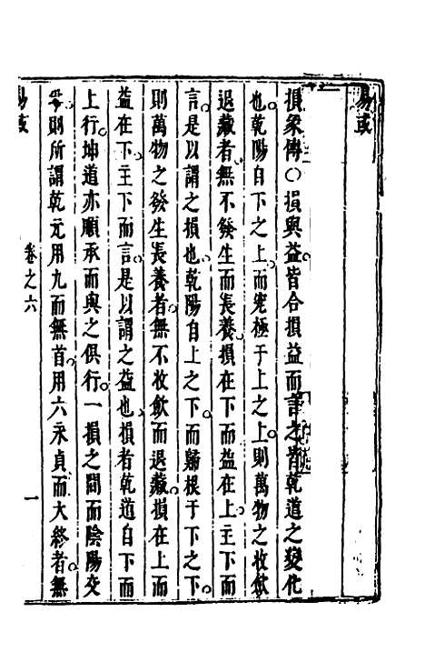 【易或】六 - 徐在汉.pdf