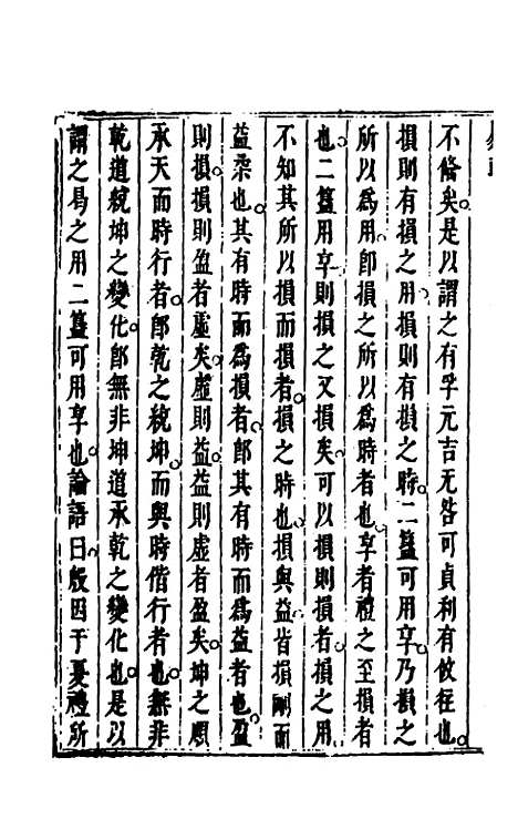 【易或】六 - 徐在汉.pdf