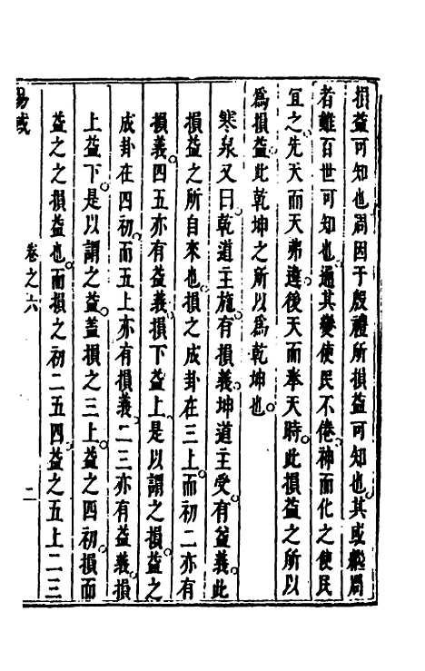 【易或】六 - 徐在汉.pdf