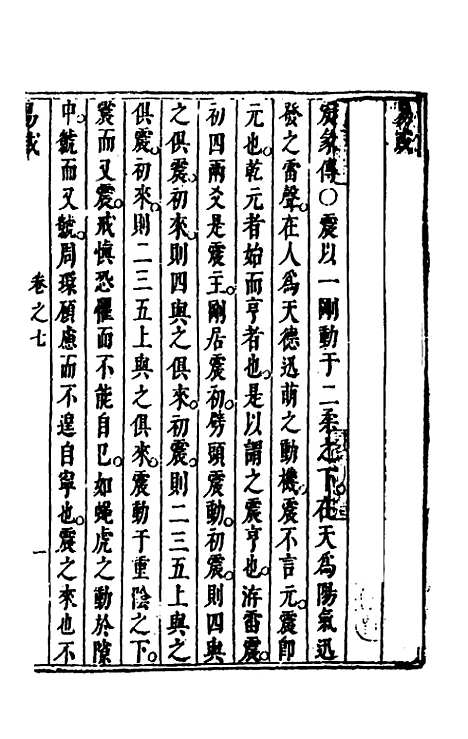 【易或】七 - 徐在汉.pdf