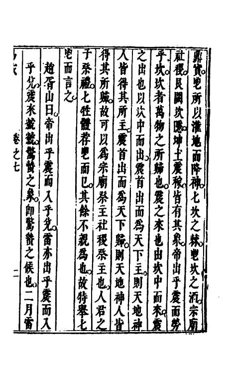 【易或】七 - 徐在汉.pdf