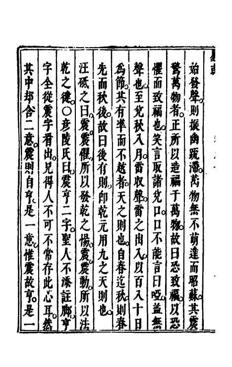 【易或】七 - 徐在汉.pdf