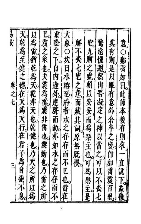 【易或】七 - 徐在汉.pdf