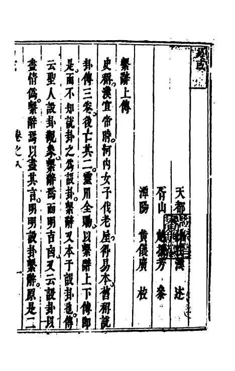 【易或】八 - 徐在汉.pdf