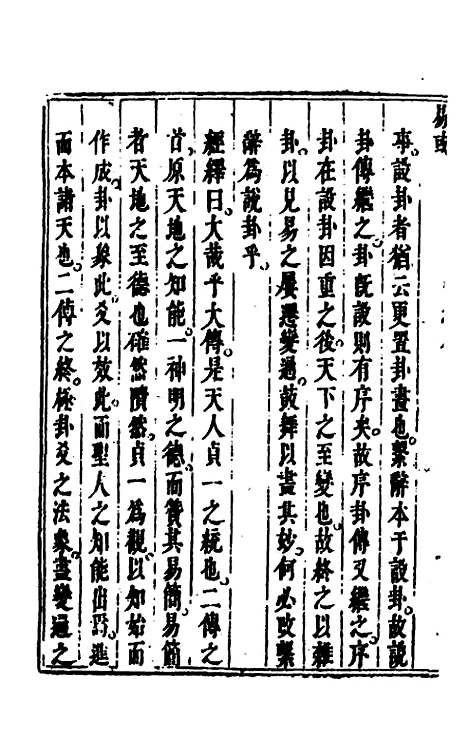 【易或】八 - 徐在汉.pdf