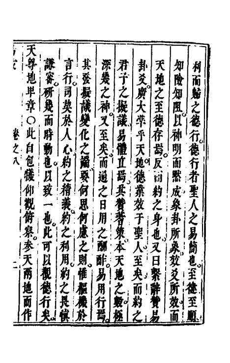 【易或】八 - 徐在汉.pdf