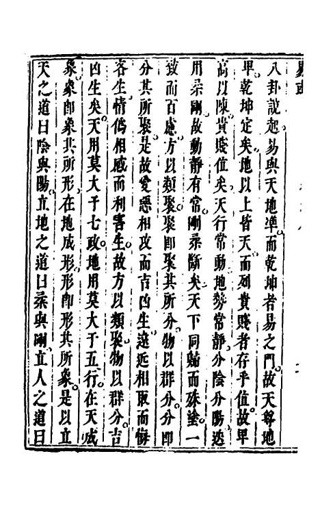 【易或】八 - 徐在汉.pdf