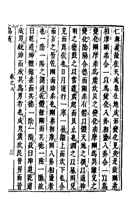 【易或】八 - 徐在汉.pdf