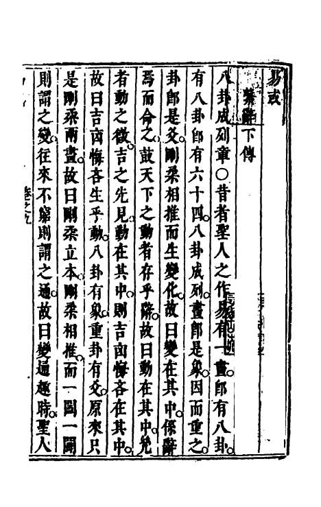 【易或】九 - 徐在汉.pdf