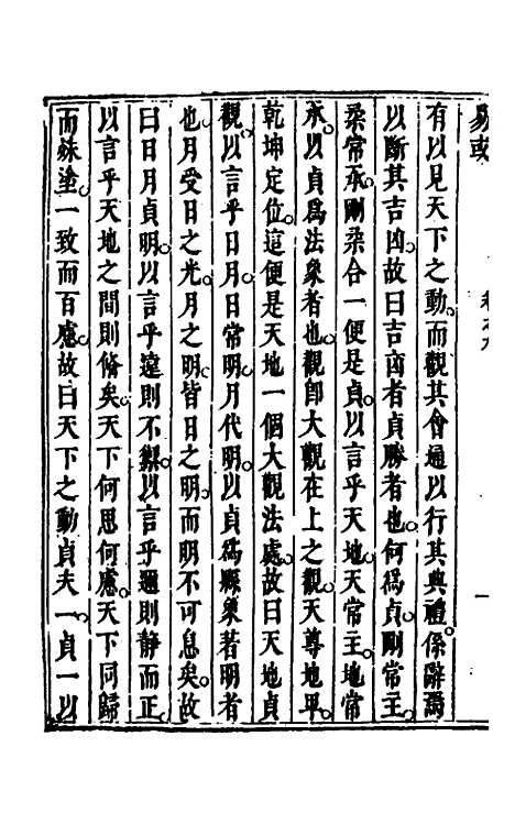 【易或】九 - 徐在汉.pdf