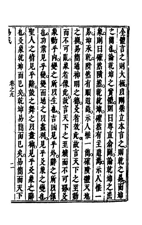 【易或】九 - 徐在汉.pdf