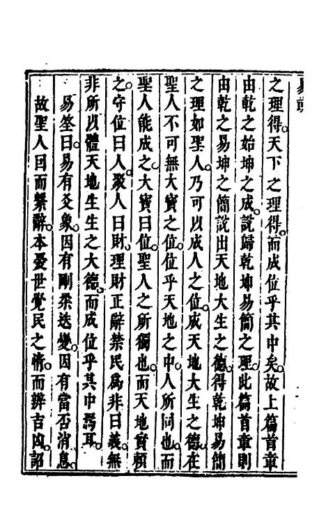 【易或】九 - 徐在汉.pdf