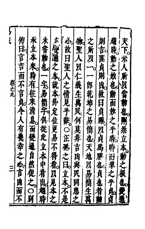 【易或】九 - 徐在汉.pdf