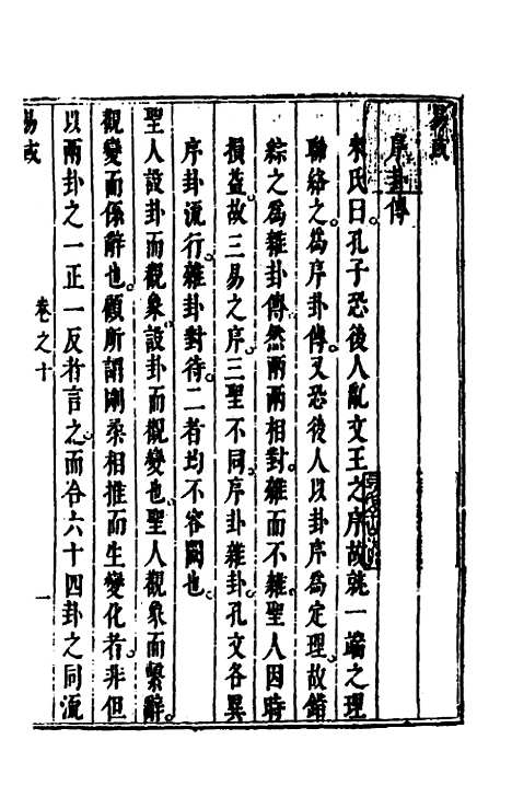 【易或】十 - 徐在汉.pdf