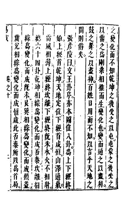 【易或】十 - 徐在汉.pdf