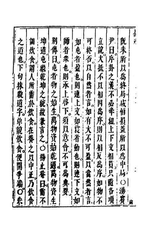 【易或】十 - 徐在汉.pdf