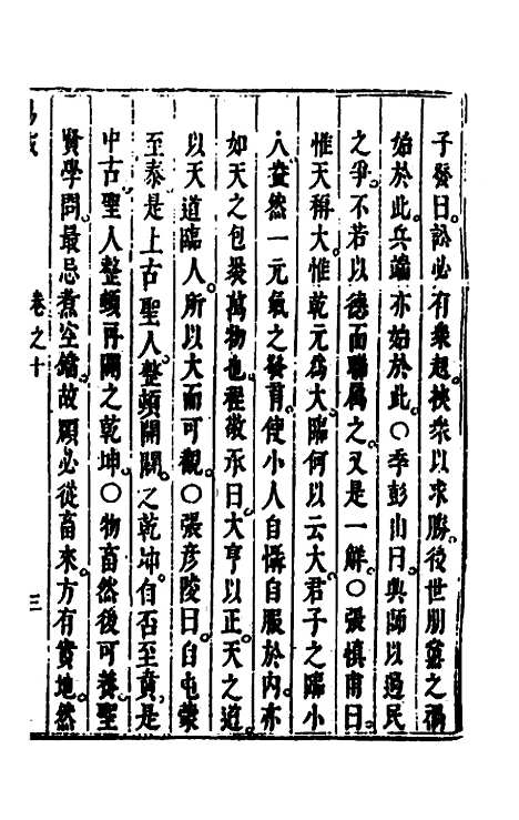 【易或】十 - 徐在汉.pdf