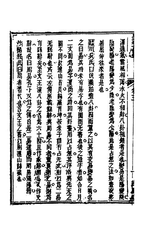 【易经详说】三 - 冉觐祖.pdf