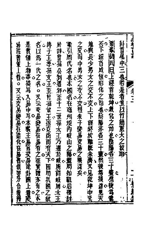 【易经详说】三 - 冉觐祖.pdf