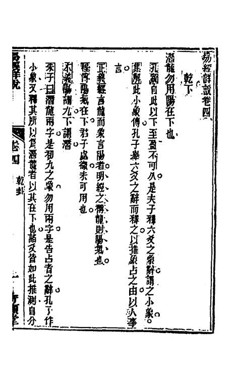 【易经详说】四 - 冉觐祖.pdf