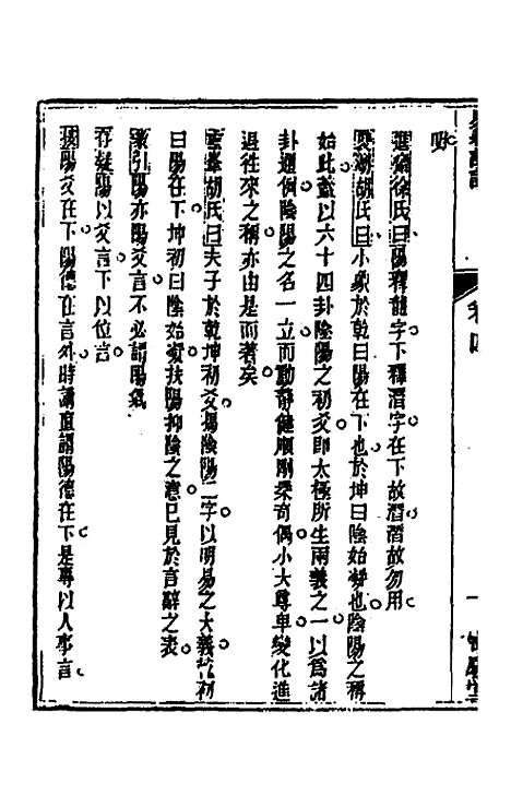 【易经详说】四 - 冉觐祖.pdf