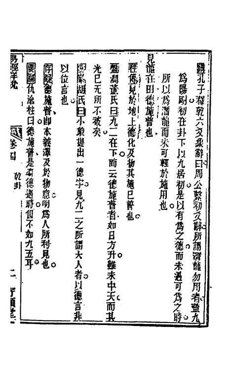 【易经详说】四 - 冉觐祖.pdf