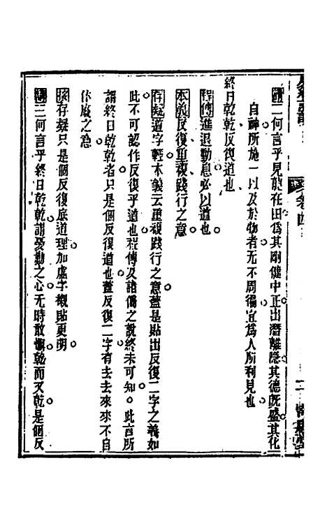 【易经详说】四 - 冉觐祖.pdf