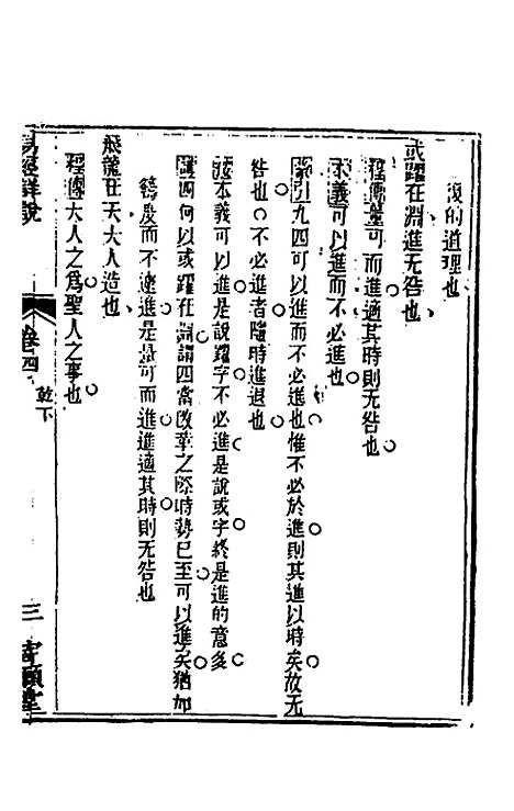 【易经详说】四 - 冉觐祖.pdf