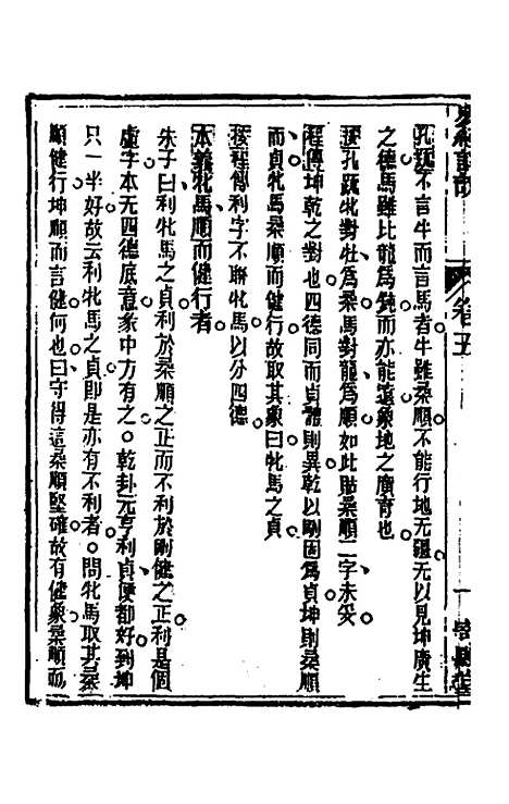 【易经详说】五 - 冉觐祖.pdf