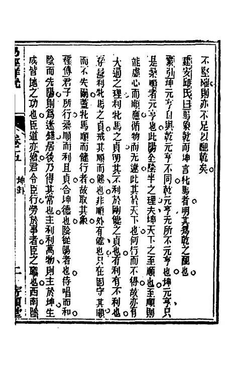 【易经详说】五 - 冉觐祖.pdf