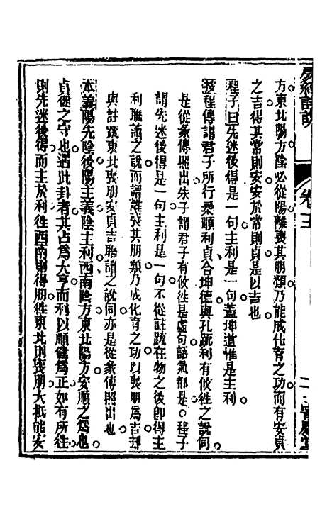 【易经详说】五 - 冉觐祖.pdf