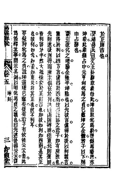 【易经详说】五 - 冉觐祖.pdf