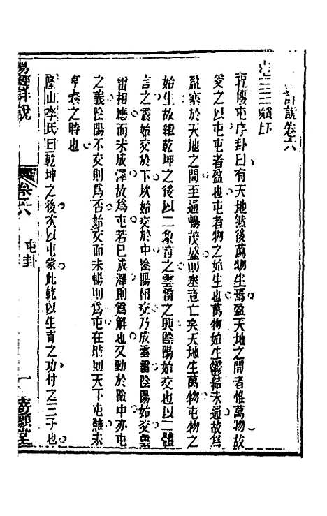 【易经详说】六 - 冉觐祖.pdf