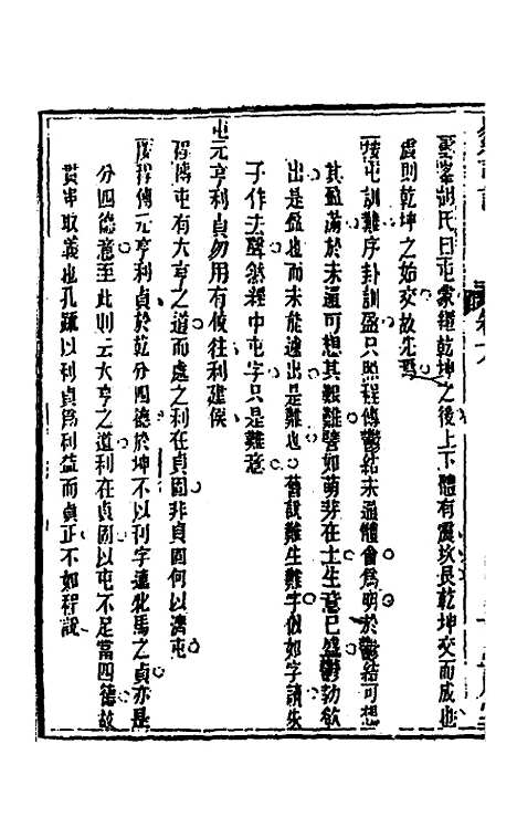 【易经详说】六 - 冉觐祖.pdf