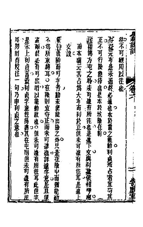 【易经详说】六 - 冉觐祖.pdf