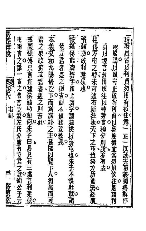 【易经详说】六 - 冉觐祖.pdf