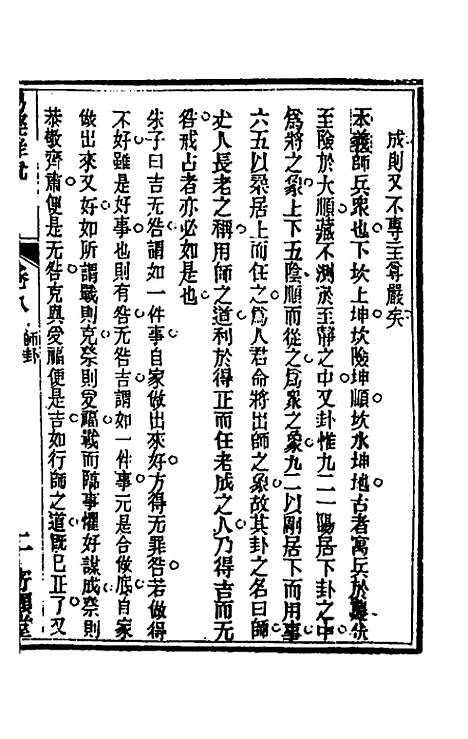 【易经详说】八 - 冉觐祖.pdf