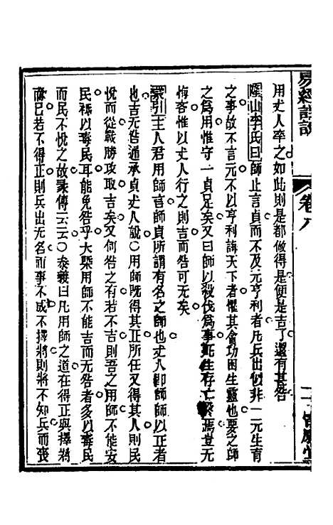 【易经详说】八 - 冉觐祖.pdf