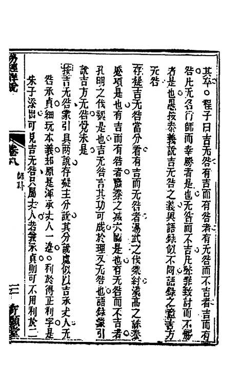 【易经详说】八 - 冉觐祖.pdf