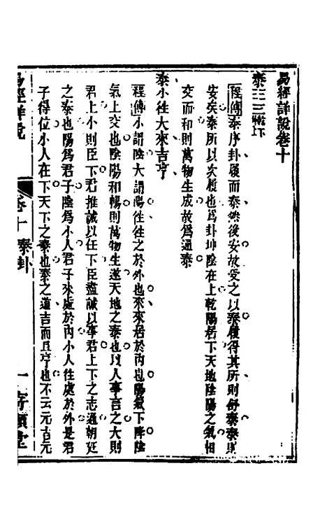 【易经详说】十 - 冉觐祖.pdf