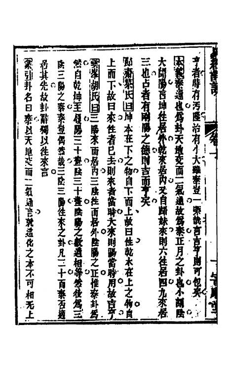 【易经详说】十 - 冉觐祖.pdf